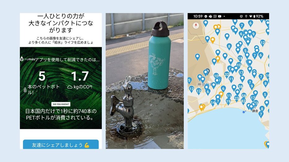 アプリ「mymizu」で給水スポットをチェック