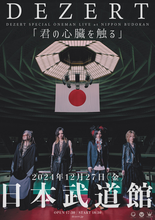 『DEZERT SPECIAL ONEMAN LIVE at NIPPON BUDOKAN「君の心臓を触る」』告知画像