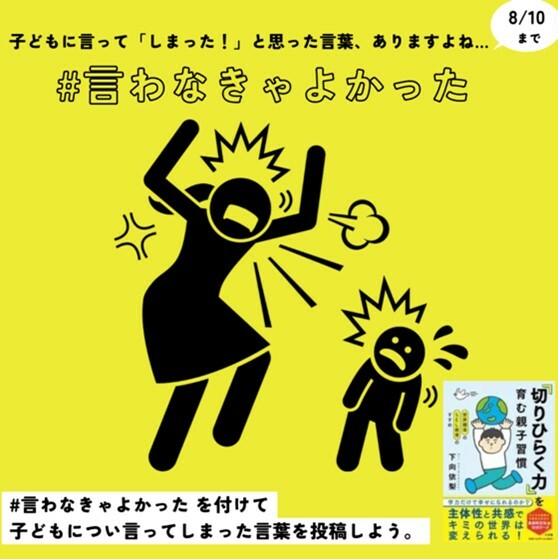 言わなきゃよかった言葉たち　ランキングトップは？子育て中の親に聞きました