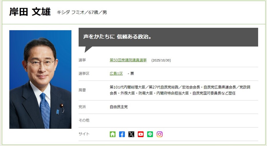 岸田氏は広島1区選出、2021年に100代目総理大臣に