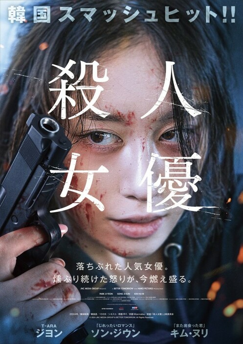 映画『殺人女優』ポスタービジュアル