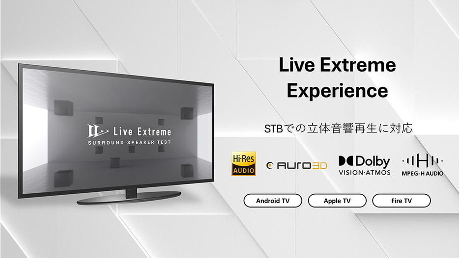 「Live Extreme Experience」アプリが配信開始