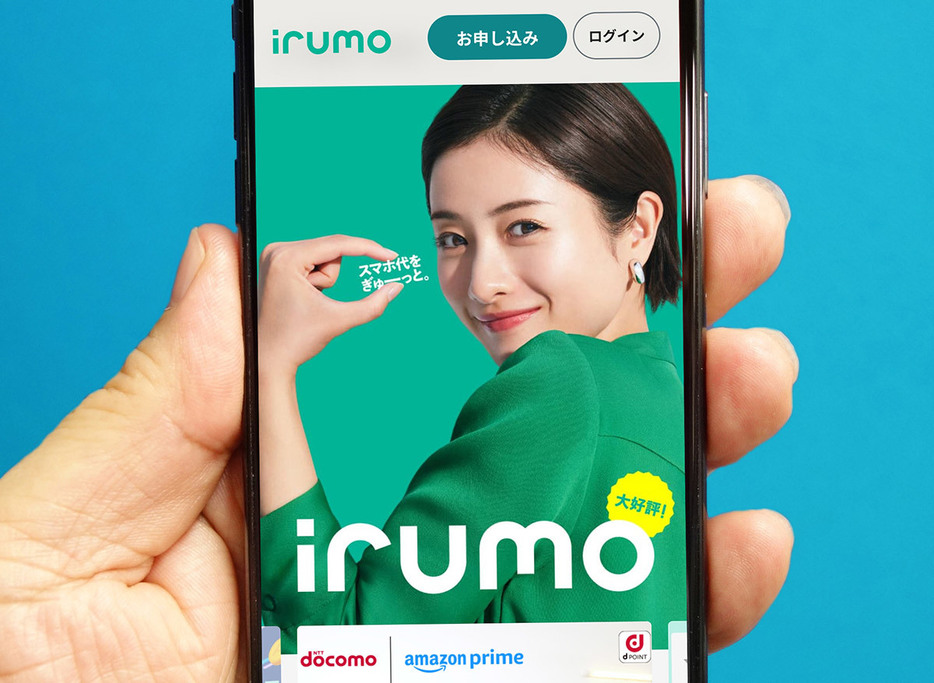 ドコモの「irumo（イルモ）」