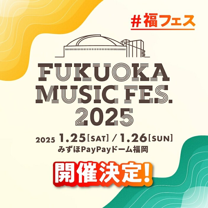 「FUKUOKA MUSIC FES.2025」ロゴ