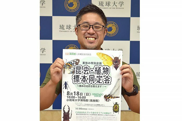 標本同定会への来場を呼び掛ける平良渉助教＝7月26日、西原町の琉球大学