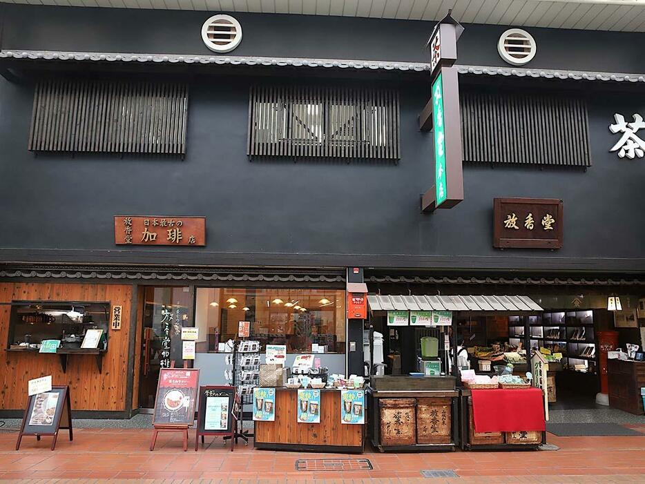 写真左が喫茶店の『放香堂珈琲』、右側が日本茶専門店『放香堂』