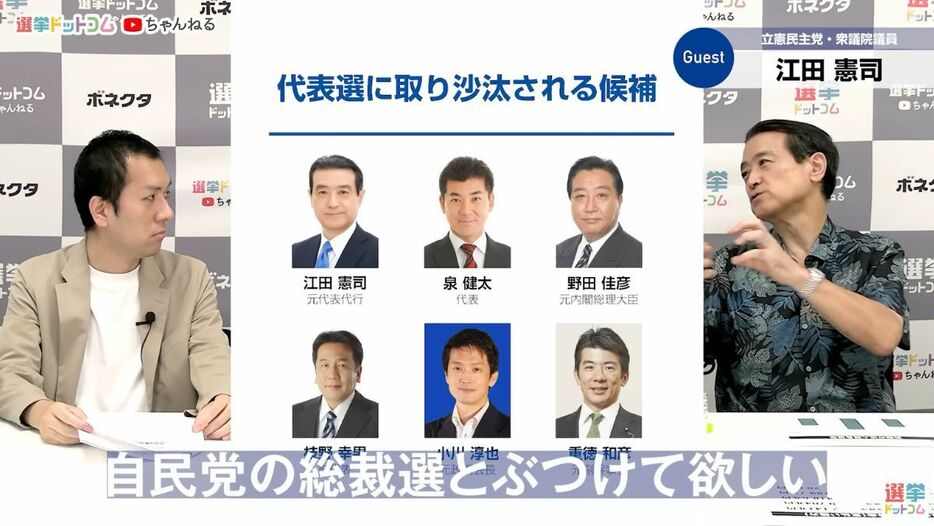 立憲民主党の代表選も盛り上げたい！こんなアイデアも