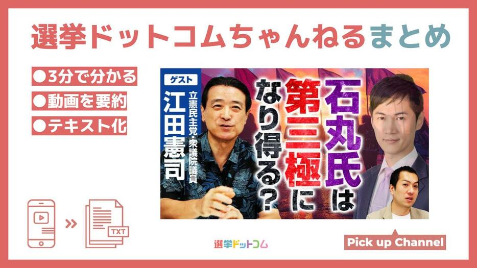 政治の「第三極」の限界？活路を見出すには？