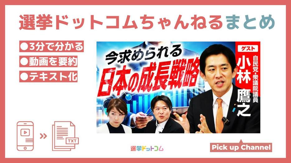 小林鷹之・初代経済安保相が語る日本の成長戦略とは？