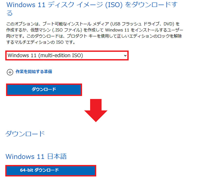 Windows 11のシステム最小要件チェックを回避できるISOインストーラーを作成する手順1（画像はMicrosoft公式サイトより転載）