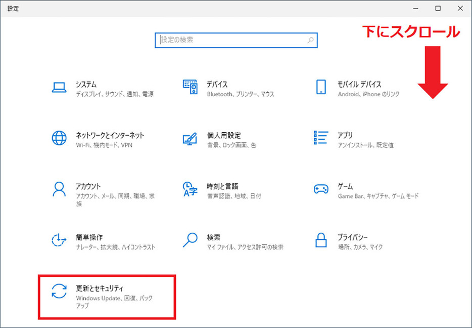 Windows 10を最新版にアップデートする手順2