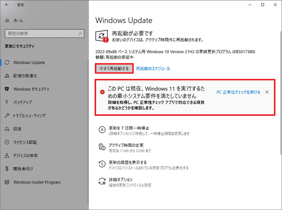 Windows 10を最新版にアップデートする手順3