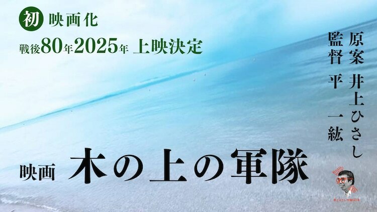 映画「木の上の軍隊」ビジュアル