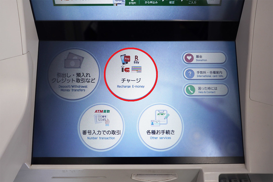 セブン銀行ATMでSuicaにチャージする方法1