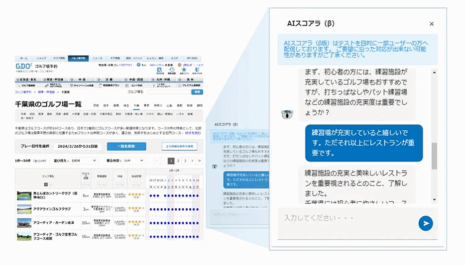 ゴルフ場予約サイトへの対話型AIのテスト実装