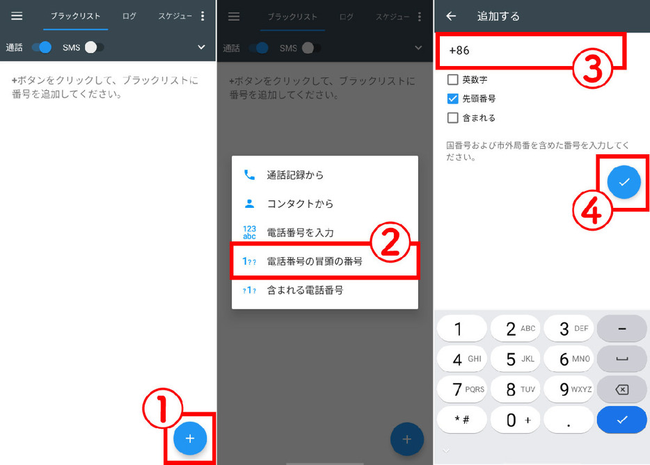 【Androidのみ】スマホで「国際電話」を着信拒否する方法