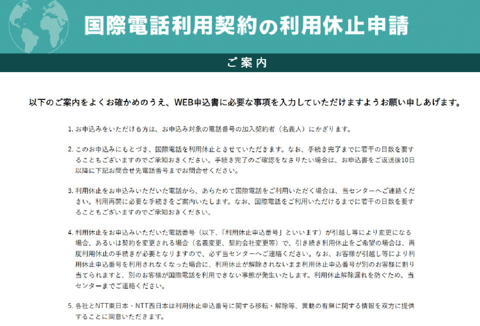 （画像は「国際電話不取扱受付センター」より引用）