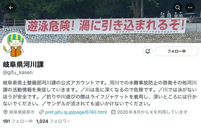 「川は危ない」と繰り返し呼び掛けている岐阜県河川課Xアカウント