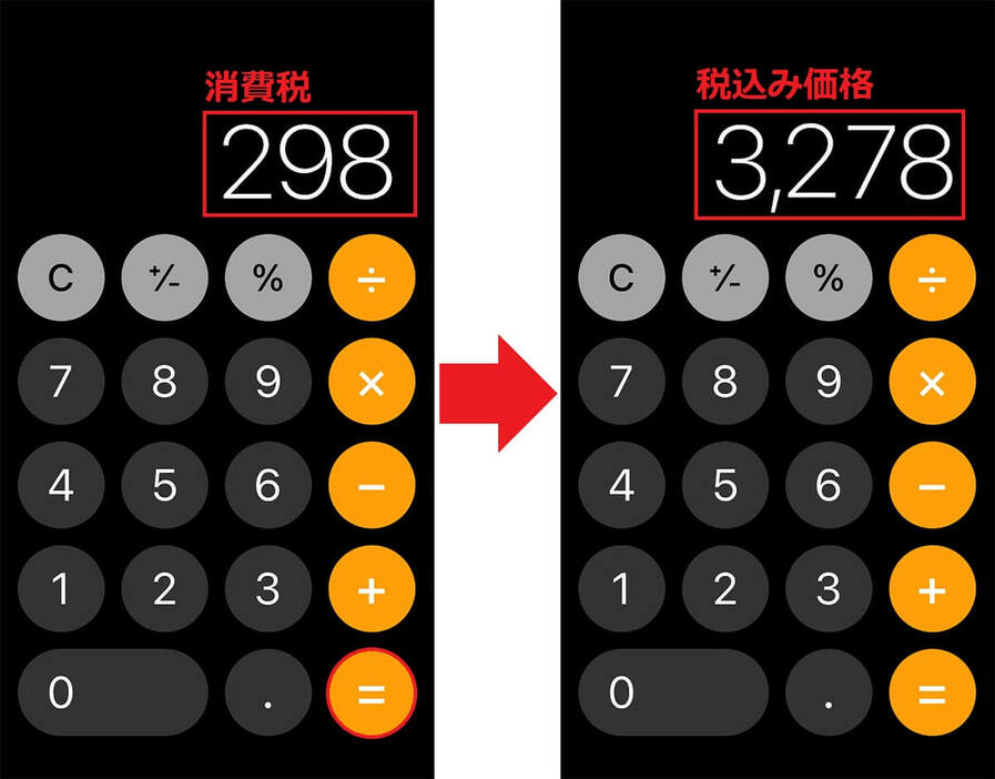 税込み価格を計算する手順2