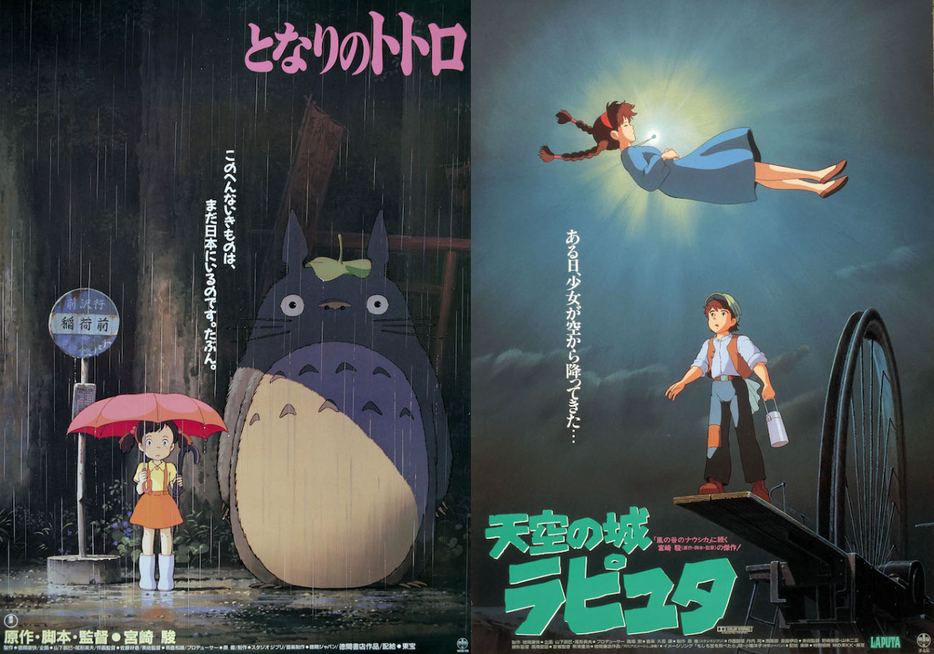 『となりのトトロ』©1988 Hayao Miyazaki/Studio Ghibli／『天空の城ラピュタ』©1986 Hayao Miyazaki/Studio Ghibli