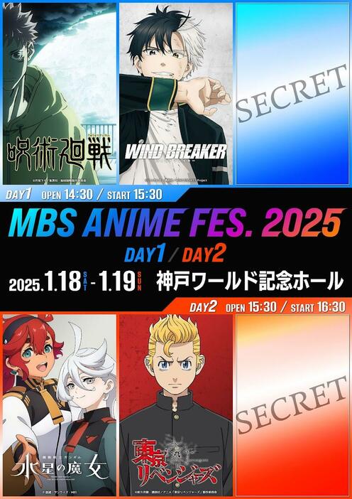 「MBSアニメフェス2025」のビジュアル