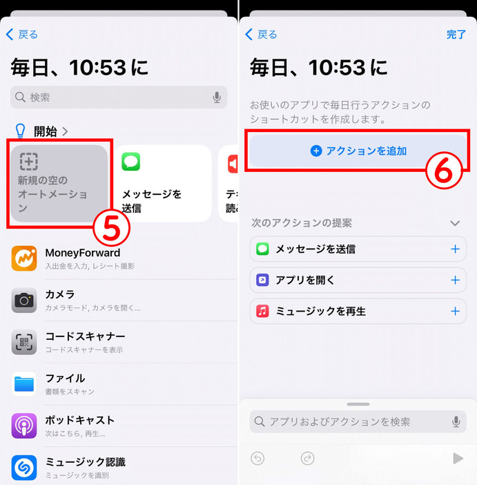 ショートカットアプリで個人用オートメーションを作成する方法2