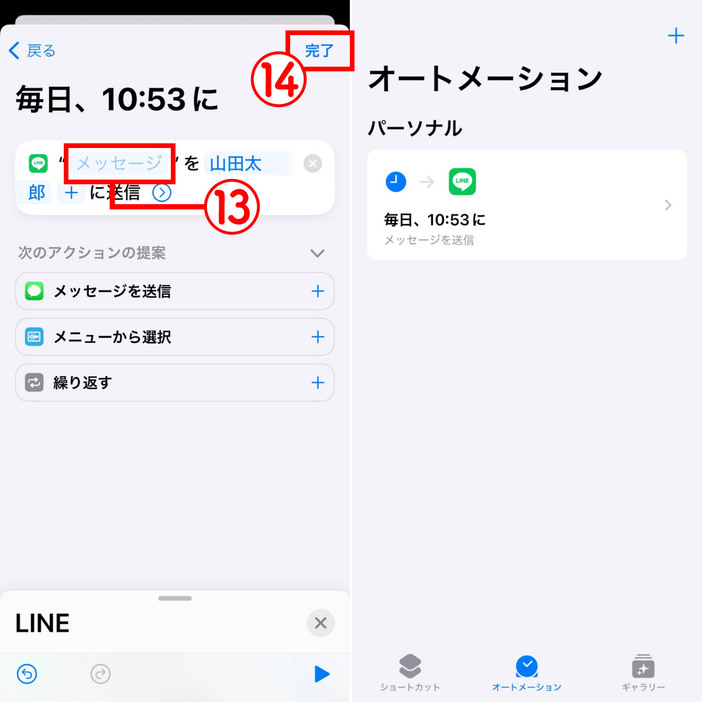 ショートカットアプリでメッセージを送信予約する方法2