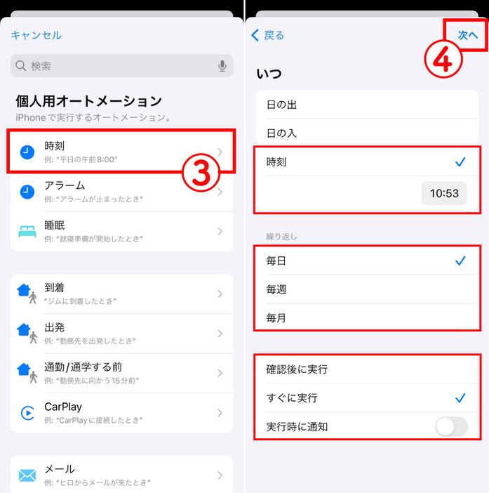 ショートカットアプリで個人用オートメーションを作成する方法1