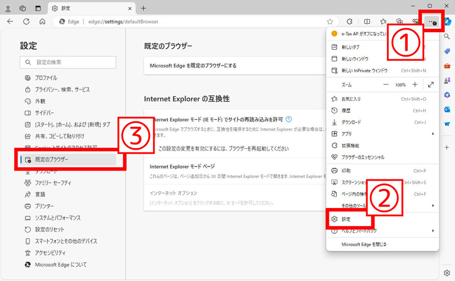 Edgeで「IEモード」を利用する方法1