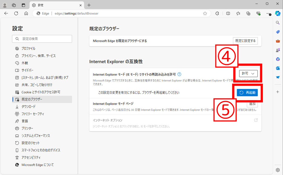 Edgeで「IEモード」を利用する方法2