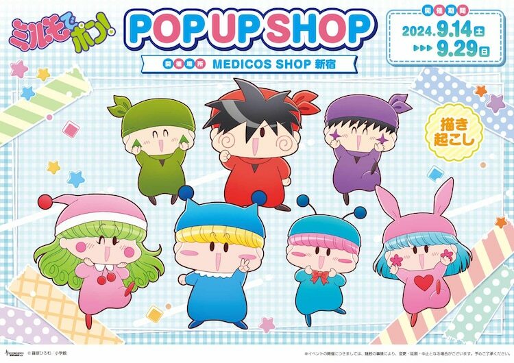 「『ミルモでポン！』POP UP SHOP」バナー