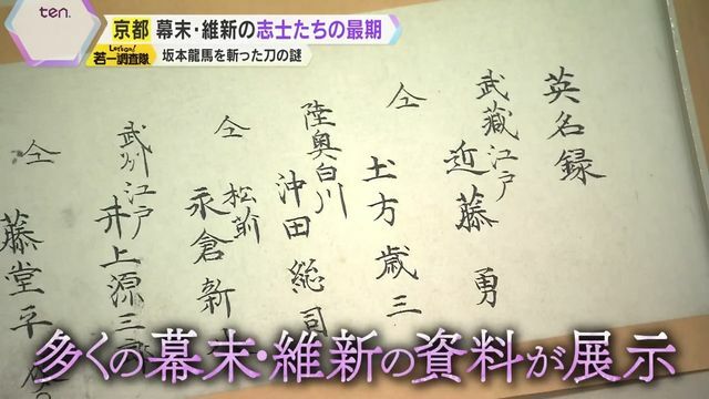 幕末の歴史とは切り離せない京都の地