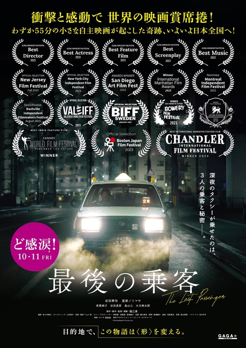 映画『最後の乗客』 © Marmalade Pictures, Inc