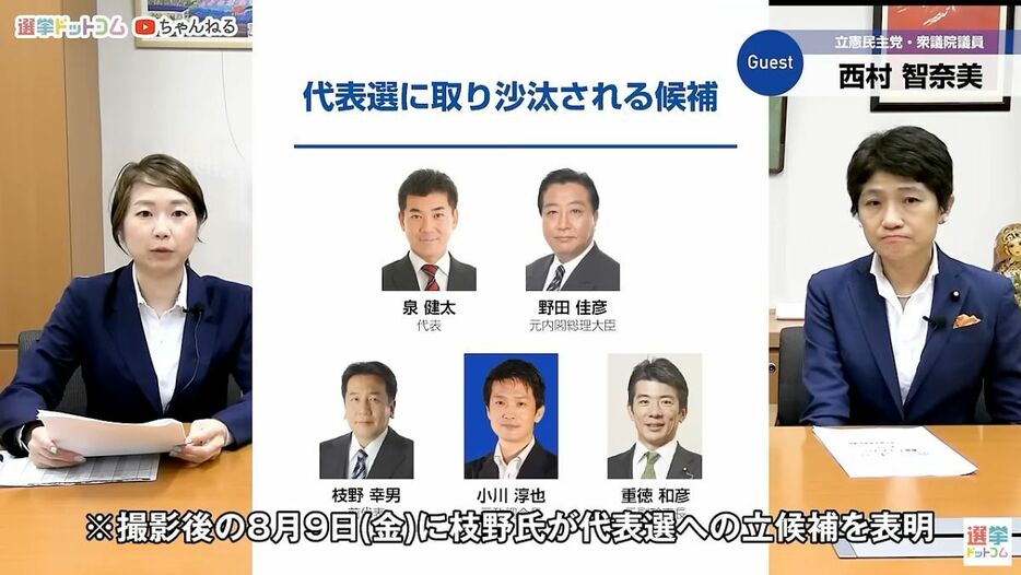 9月7日告示！立憲・代表選に女性や若手が出てこないのは？