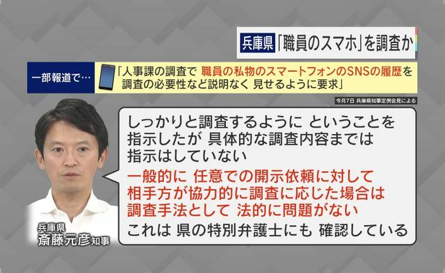 県・人事課　説明なく職員の私物スマートフォンを見せるよう要求か？