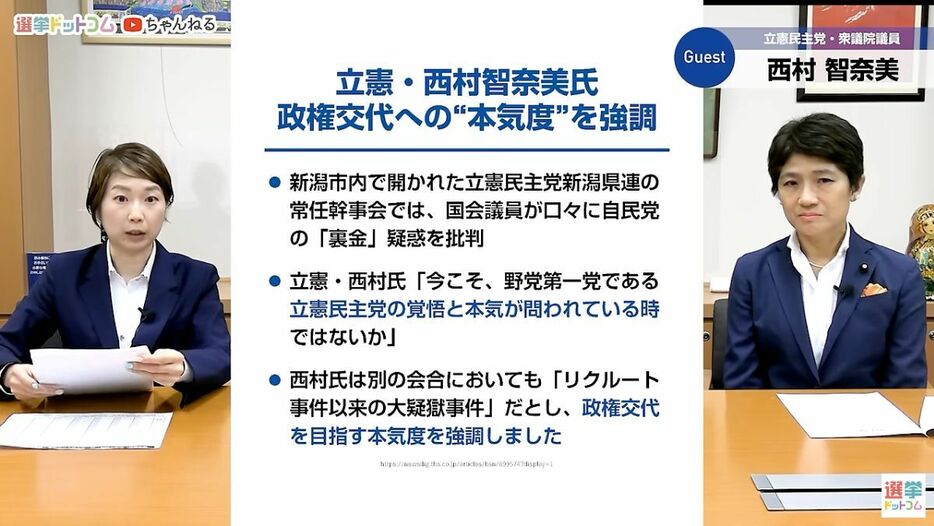 政治に対する信頼回復のために、「妥協なく、本気で」議席を増やす覚悟を決める