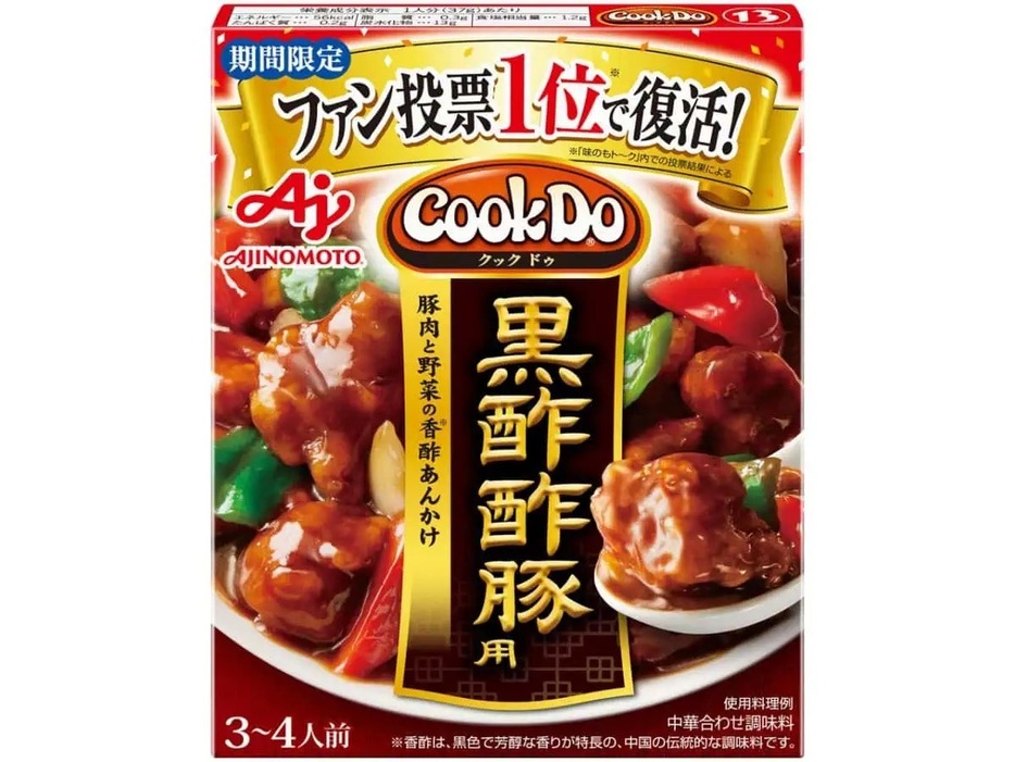 「Cook Do®」（黒酢酢豚用）