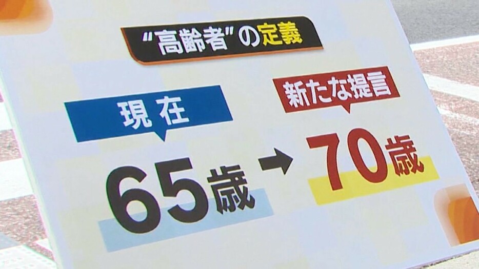 高齢者の定義 引き上げ？