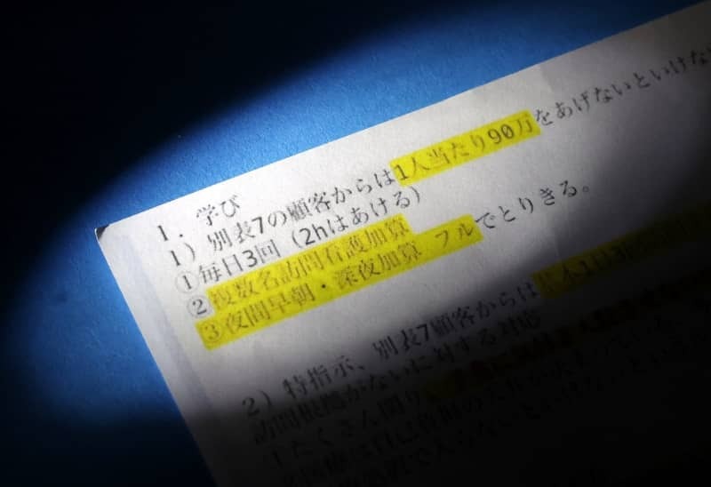 コンサルタントからの助言を「学び」として記したアプリシェイトグループの社内文書