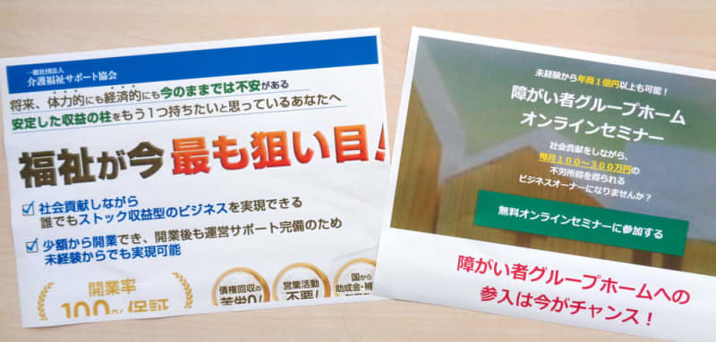 「介護福祉サポート協会」が２０２０年に開いた障害者向けグループホーム開業セミナーの開催告知