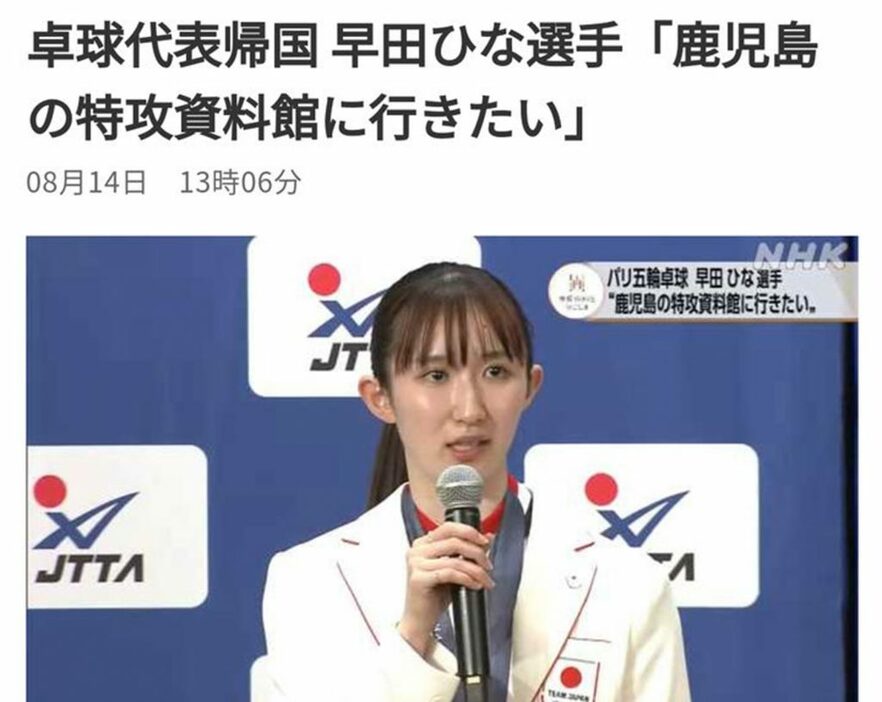 ソ・ギョンドク教授がキャプチャーした早田ひな選手に関するNHK報道＝ソ・ギョンドク教授チーム提供(c)NEWSIS