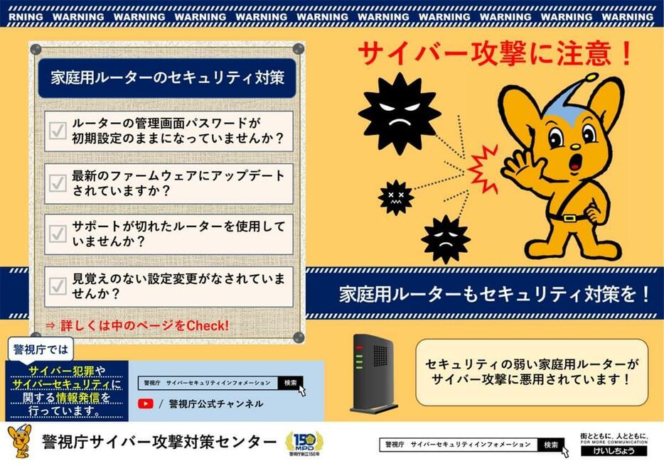 （画像は警視庁公式サイトより引用）