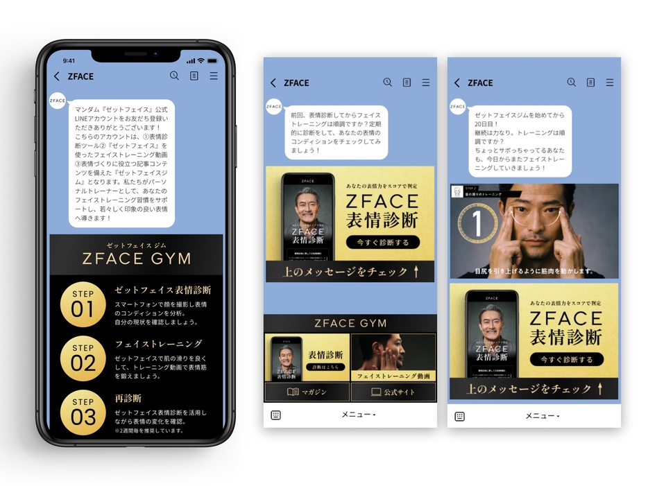 「ZFACE」LINE公式アカウントでZFACE GYM体験を