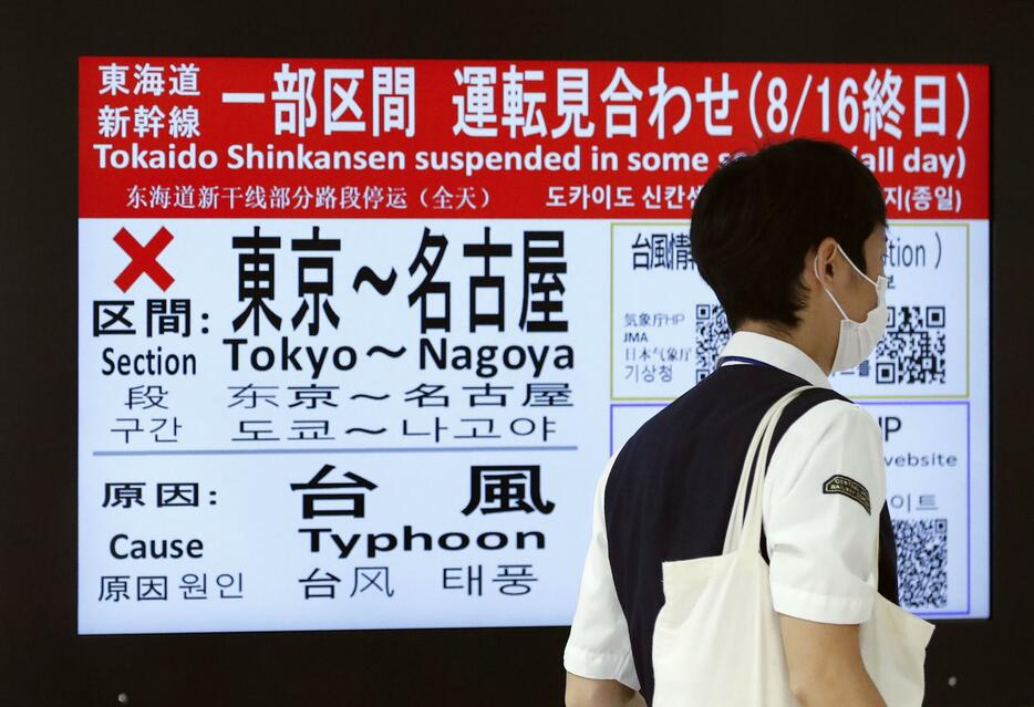 台風7号による東海道新幹線の運休などを知らせるJR東京駅のモニター＝16日午前