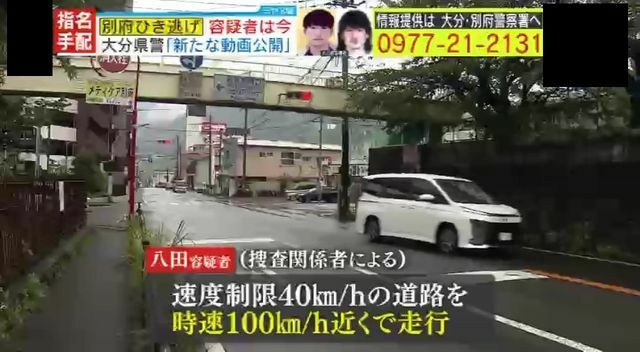 捜査関係者が示唆する『意図的に追突した可能性』