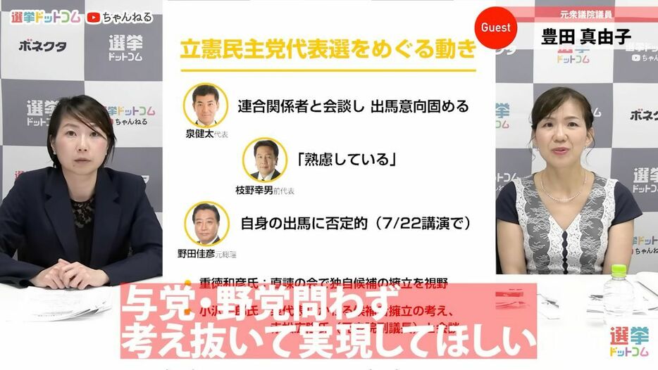 豊田氏は、「評価基準そのものを根本的に変える事が必要。民度の高さが政治の熟度にリンクする」と指摘