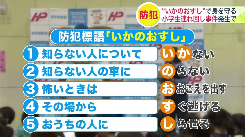 「いかのおすし」が大切