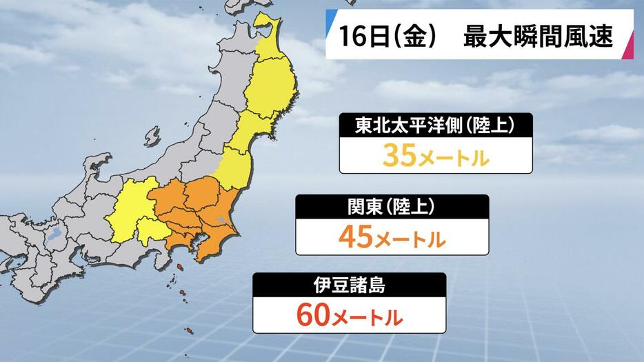 16日(金)の予想最大瞬間風速