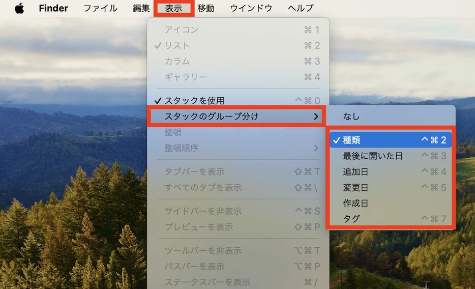 ▲デスクトップ画面を選択した状態で「表示」を選び、スタックがオンになっていることを確認。その後、「スタックのグループ分け」を選択し、「種類」などのルールを選ぼう