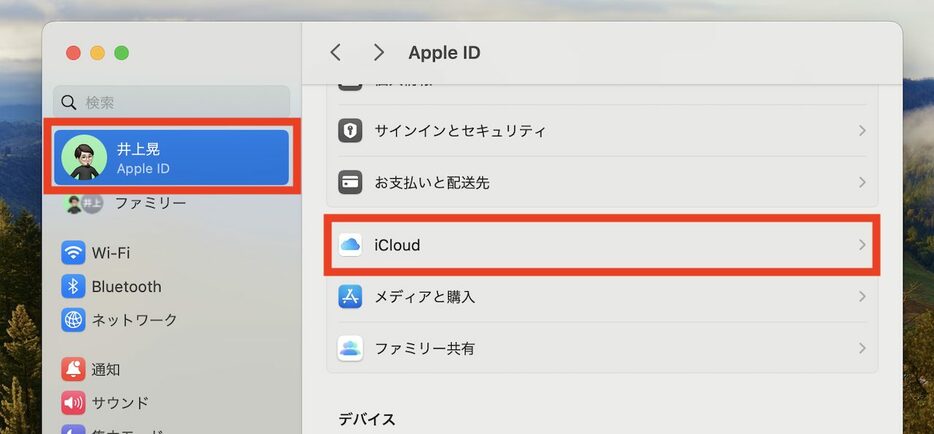 ▲システム設定からアカウントを選び、「iCloud」をクリック